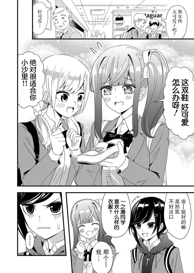 《女友被诅咒了不过很开心所以OK》漫画最新章节第7话免费下拉式在线观看章节第【6】张图片