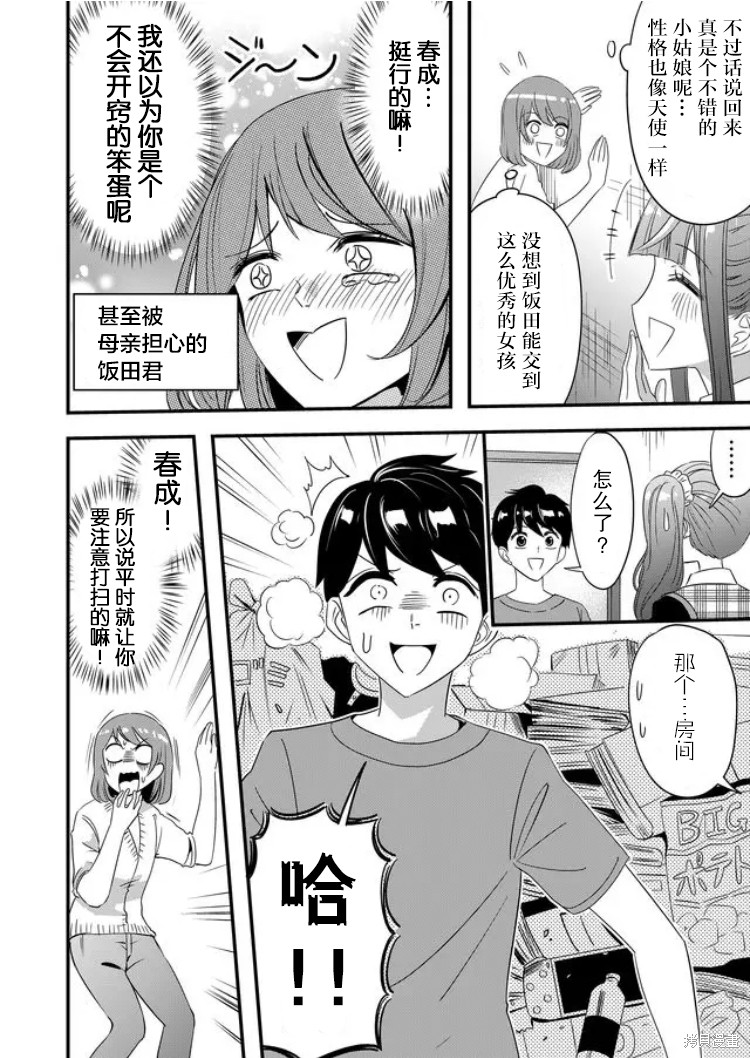 《女友被诅咒了不过很开心所以OK》漫画最新章节第32话免费下拉式在线观看章节第【4】张图片