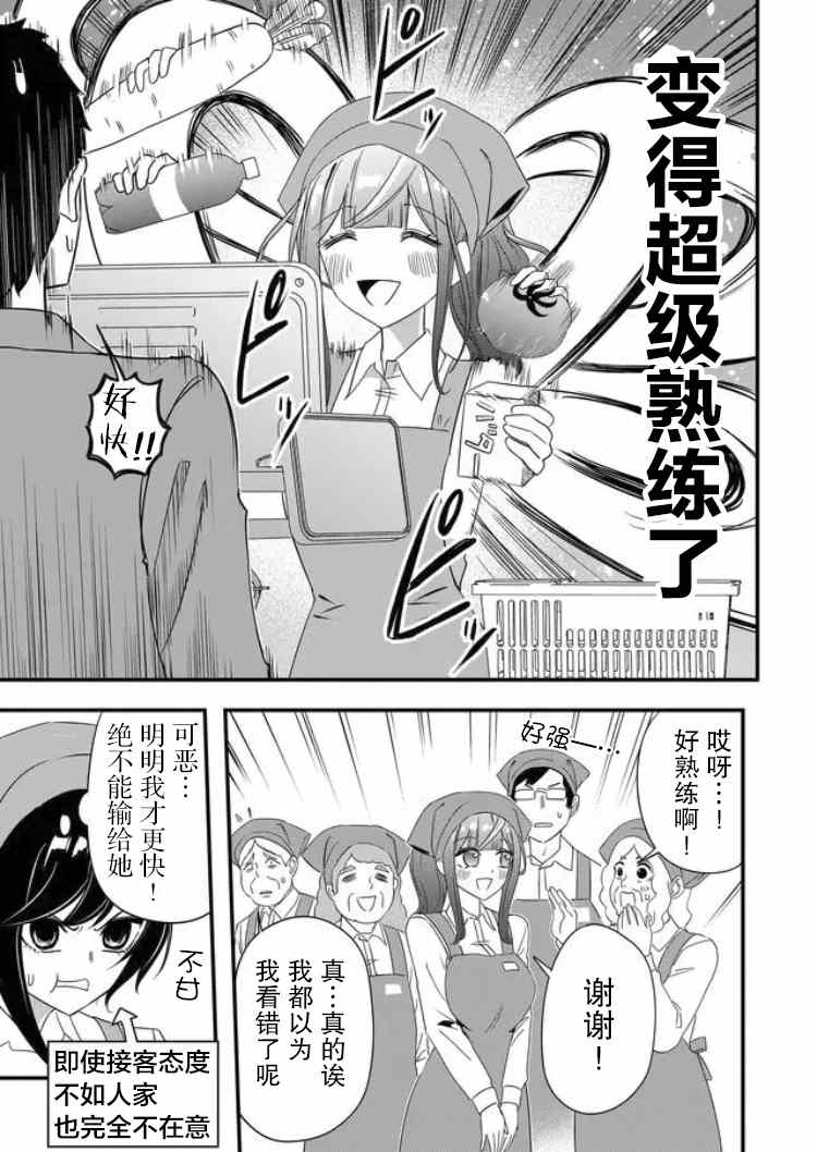 《女友被诅咒了不过很开心所以OK》漫画最新章节第24话免费下拉式在线观看章节第【7】张图片