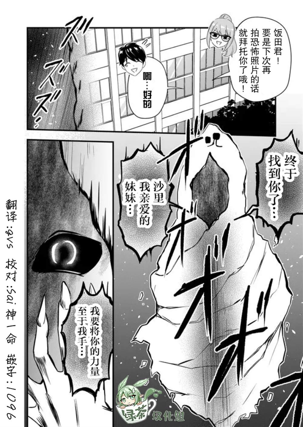 《女友被诅咒了不过很开心所以OK》漫画最新章节第26话免费下拉式在线观看章节第【19】张图片