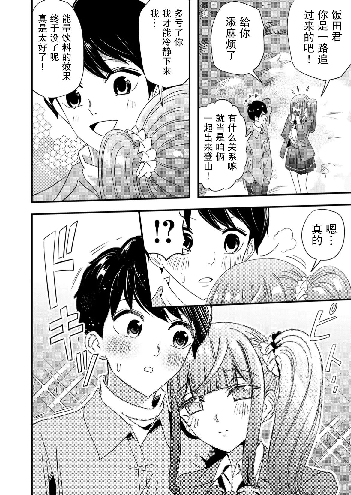 《女友被诅咒了不过很开心所以OK》漫画最新章节第52话免费下拉式在线观看章节第【16】张图片