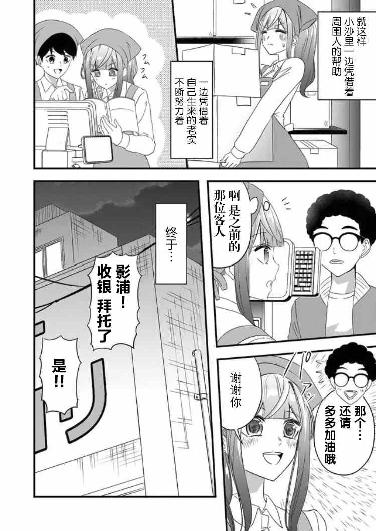 《女友被诅咒了不过很开心所以OK》漫画最新章节第24话免费下拉式在线观看章节第【6】张图片