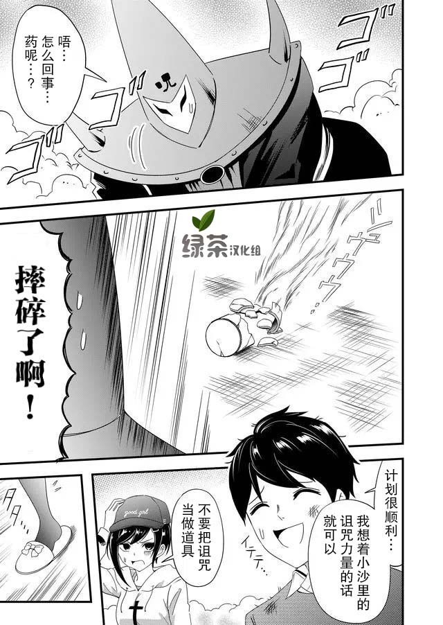 《女友被诅咒了不过很开心所以OK》漫画最新章节第11话免费下拉式在线观看章节第【9】张图片