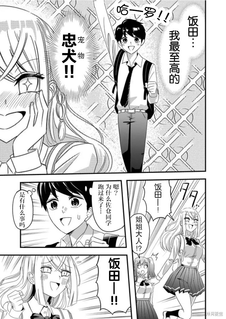 《女友被诅咒了不过很开心所以OK》漫画最新章节第31话免费下拉式在线观看章节第【5】张图片