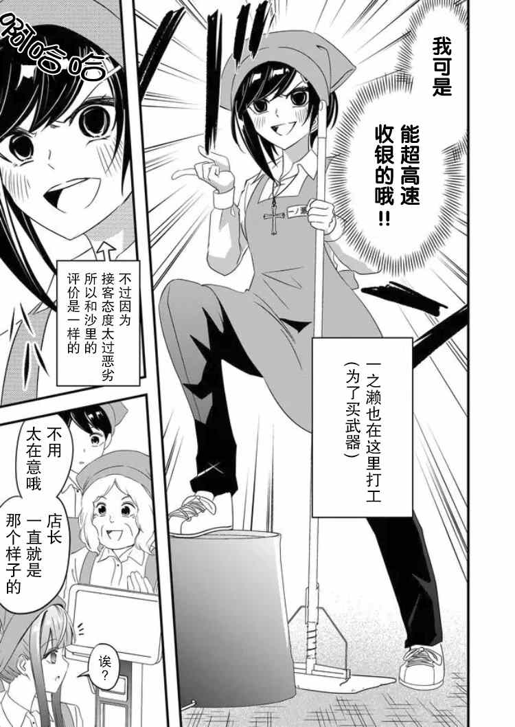 《女友被诅咒了不过很开心所以OK》漫画最新章节第24话免费下拉式在线观看章节第【3】张图片