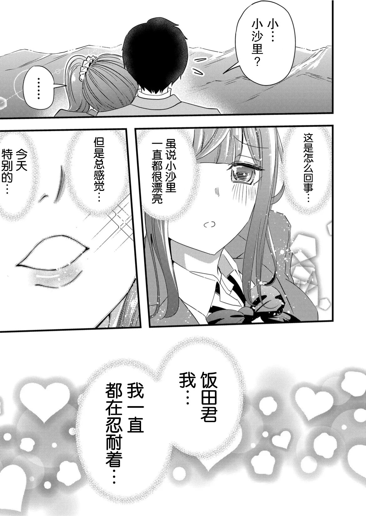 《女友被诅咒了不过很开心所以OK》漫画最新章节第52话免费下拉式在线观看章节第【17】张图片
