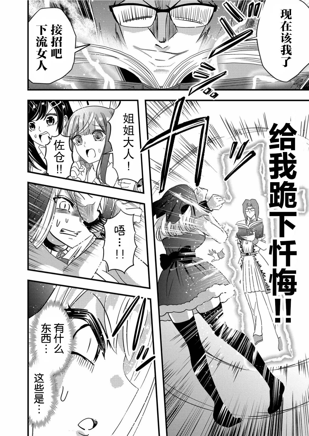 《女友被诅咒了不过很开心所以OK》漫画最新章节第46话免费下拉式在线观看章节第【4】张图片