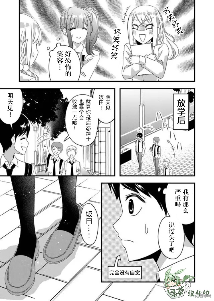 《女友被诅咒了不过很开心所以OK》漫画最新章节第31话免费下拉式在线观看章节第【9】张图片