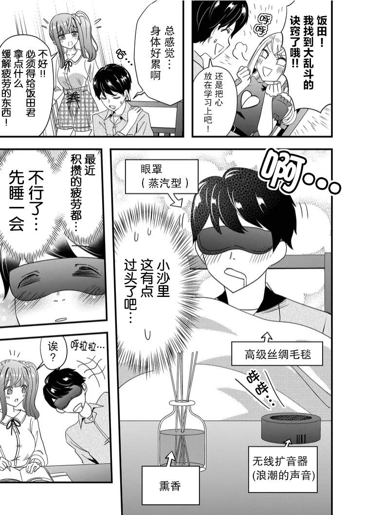 《女友被诅咒了不过很开心所以OK》漫画最新章节第38话免费下拉式在线观看章节第【5】张图片