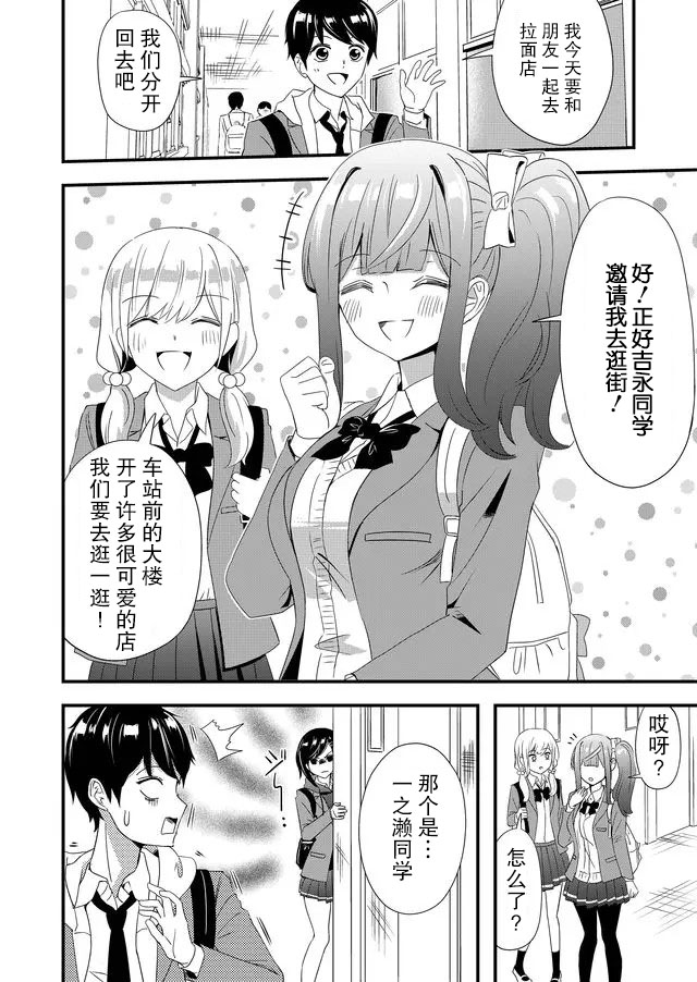 《女友被诅咒了不过很开心所以OK》漫画最新章节第7话免费下拉式在线观看章节第【2】张图片