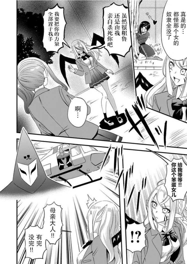 《女友被诅咒了不过很开心所以OK》漫画最新章节第29话免费下拉式在线观看章节第【8】张图片