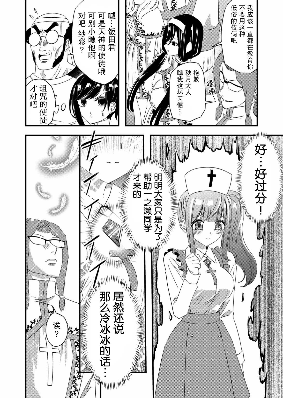 《女友被诅咒了不过很开心所以OK》漫画最新章节第44话免费下拉式在线观看章节第【8】张图片