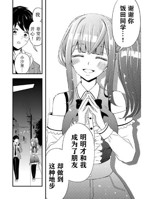 《女友被诅咒了不过很开心所以OK》漫画最新章节第2话免费下拉式在线观看章节第【12】张图片