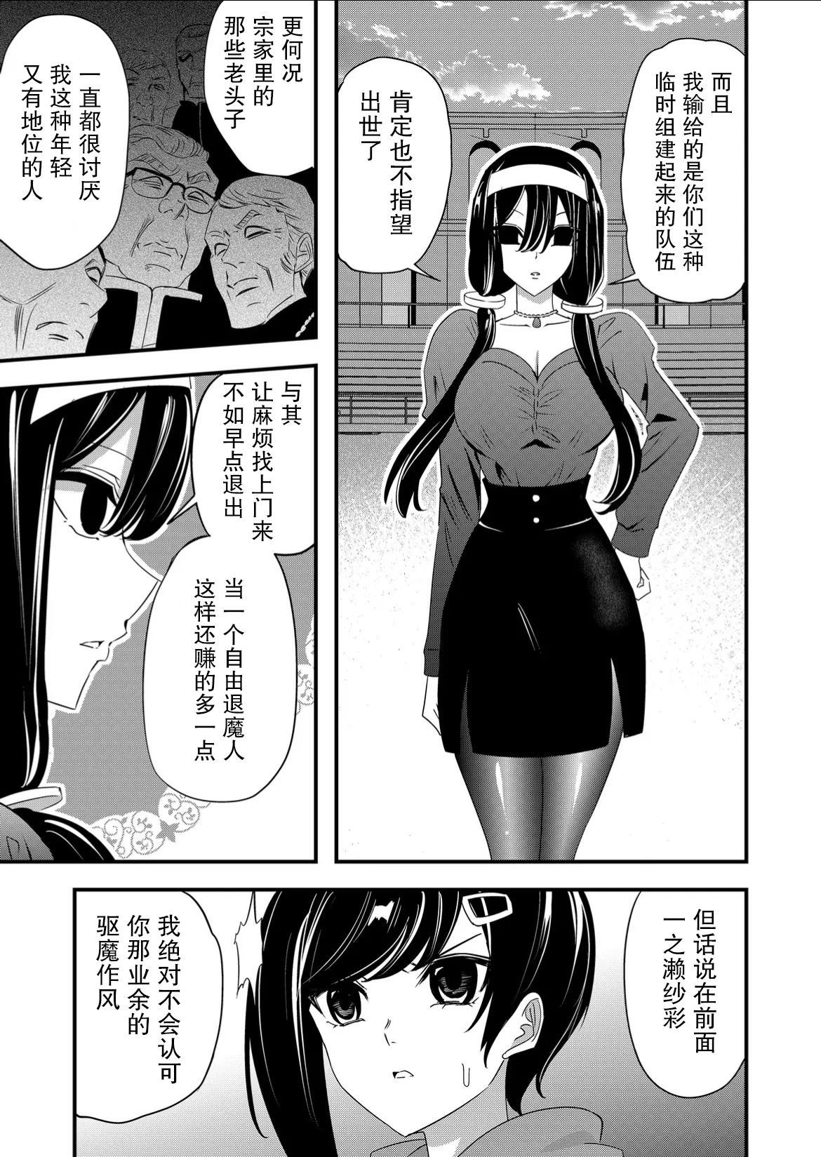 《女友被诅咒了不过很开心所以OK》漫画最新章节第50话免费下拉式在线观看章节第【9】张图片