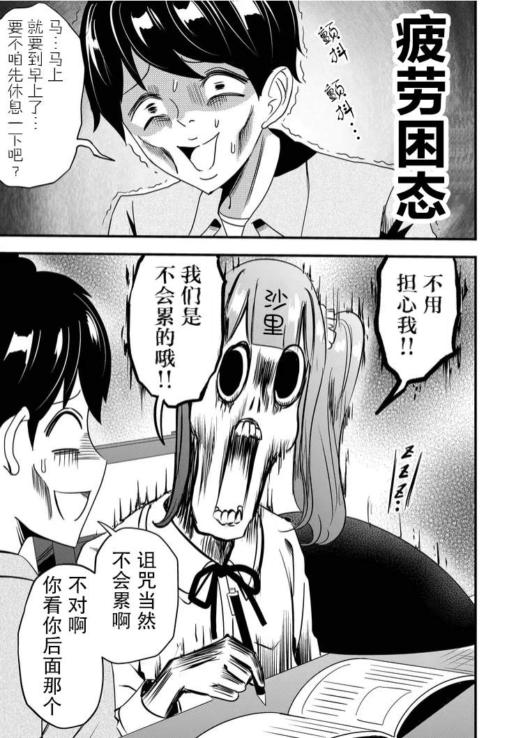 《女友被诅咒了不过很开心所以OK》漫画最新章节第38话免费下拉式在线观看章节第【13】张图片