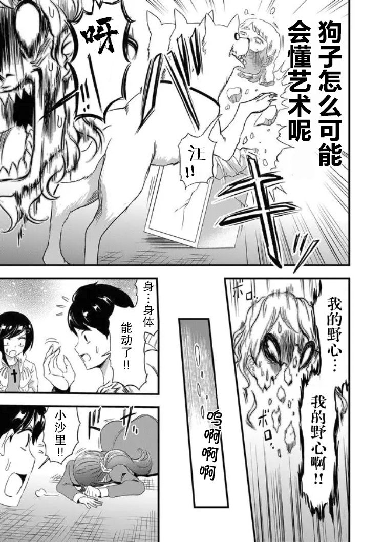 《女友被诅咒了不过很开心所以OK》漫画最新章节第22话免费下拉式在线观看章节第【13】张图片