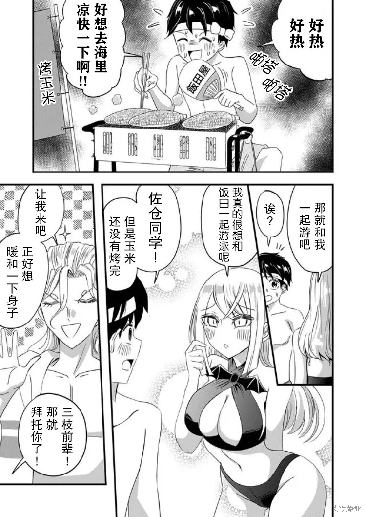 《女友被诅咒了不过很开心所以OK》漫画最新章节第33话免费下拉式在线观看章节第【5】张图片