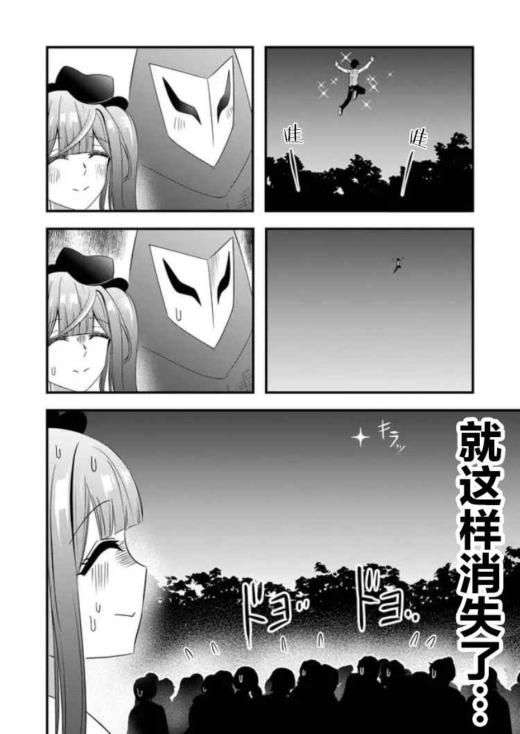 《女友被诅咒了不过很开心所以OK》漫画最新章节第23话免费下拉式在线观看章节第【16】张图片