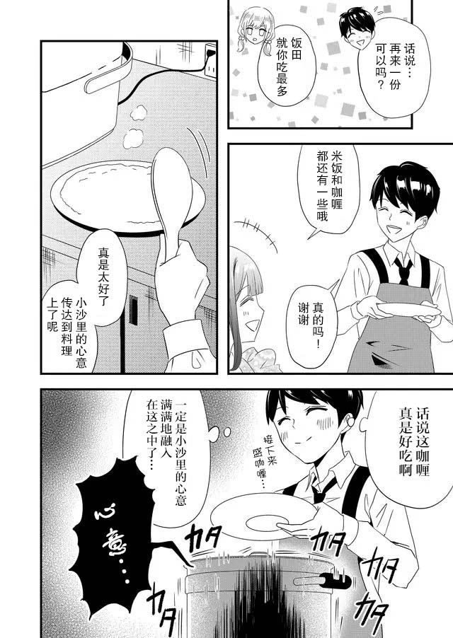 《女友被诅咒了不过很开心所以OK》漫画最新章节第6话免费下拉式在线观看章节第【14】张图片