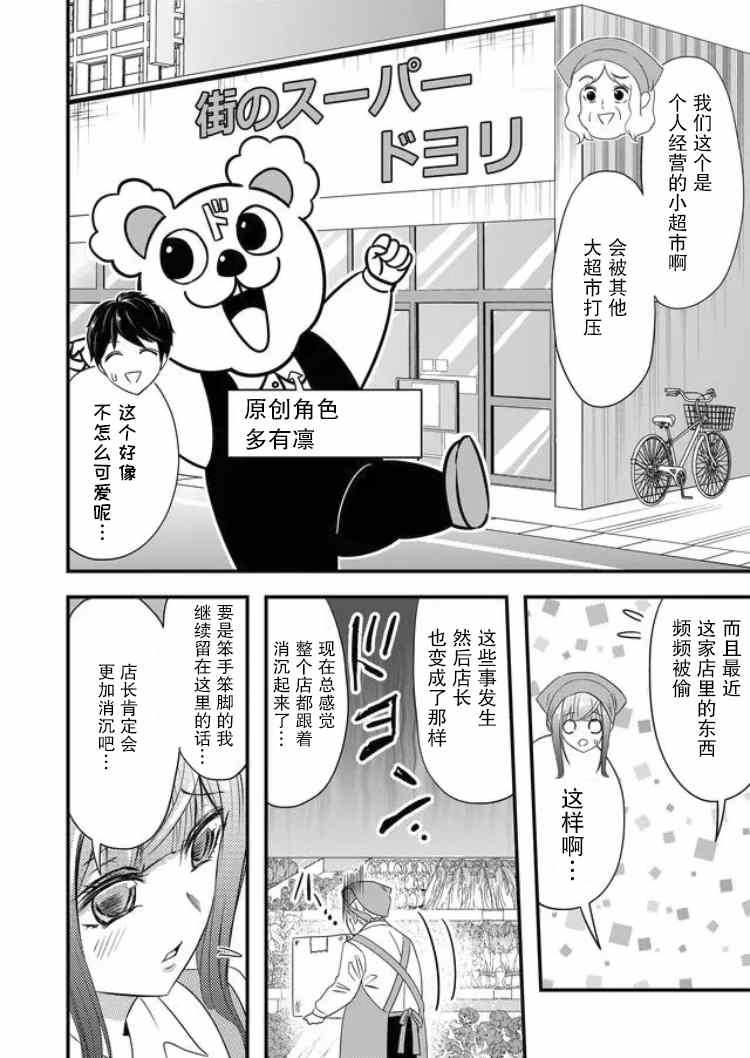 《女友被诅咒了不过很开心所以OK》漫画最新章节第24话免费下拉式在线观看章节第【4】张图片