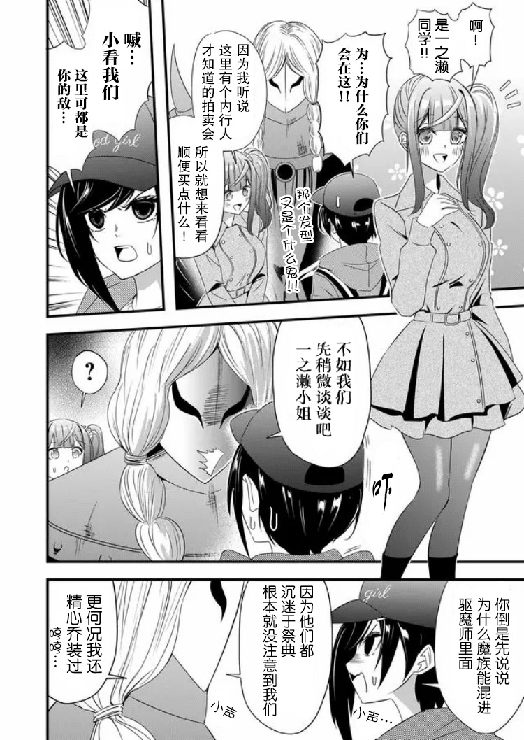 《女友被诅咒了不过很开心所以OK》漫画最新章节第20话免费下拉式在线观看章节第【4】张图片