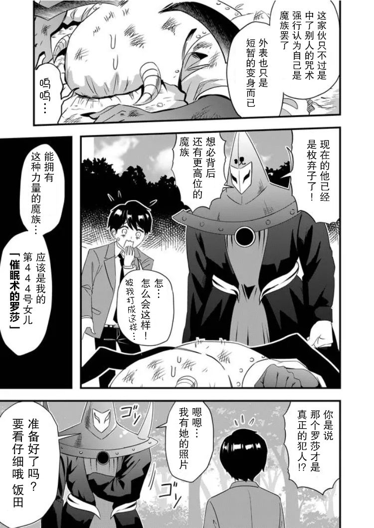 《女友被诅咒了不过很开心所以OK》漫画最新章节第27话免费下拉式在线观看章节第【17】张图片