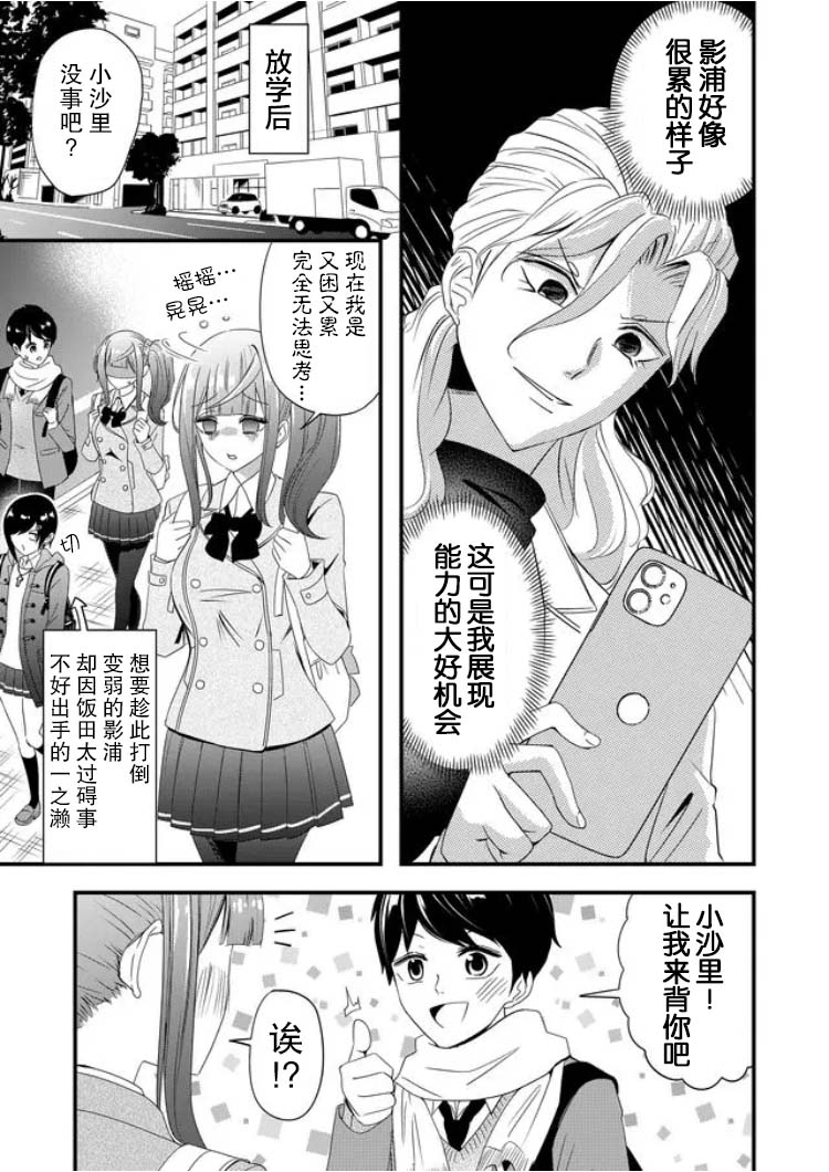 《女友被诅咒了不过很开心所以OK》漫画最新章节第16话免费下拉式在线观看章节第【11】张图片