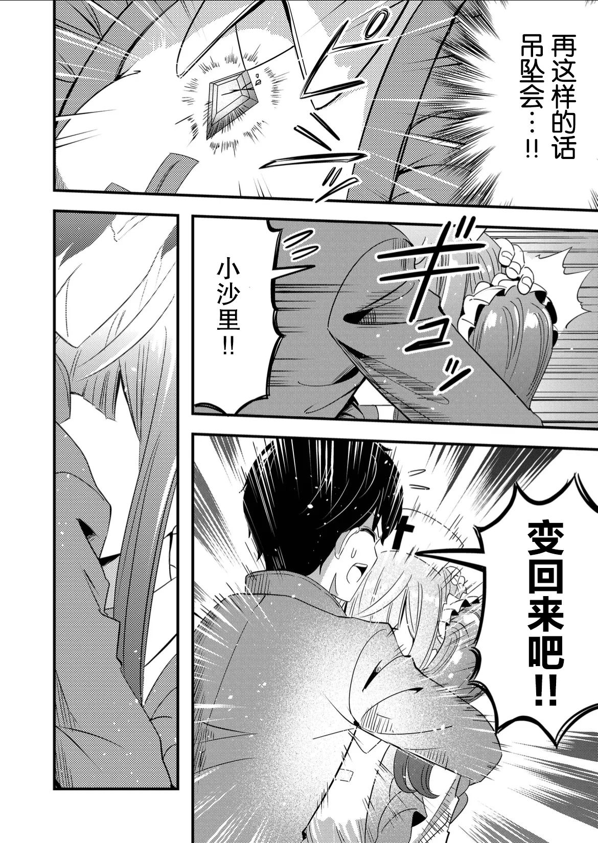 《女友被诅咒了不过很开心所以OK》漫画最新章节第49话免费下拉式在线观看章节第【10】张图片