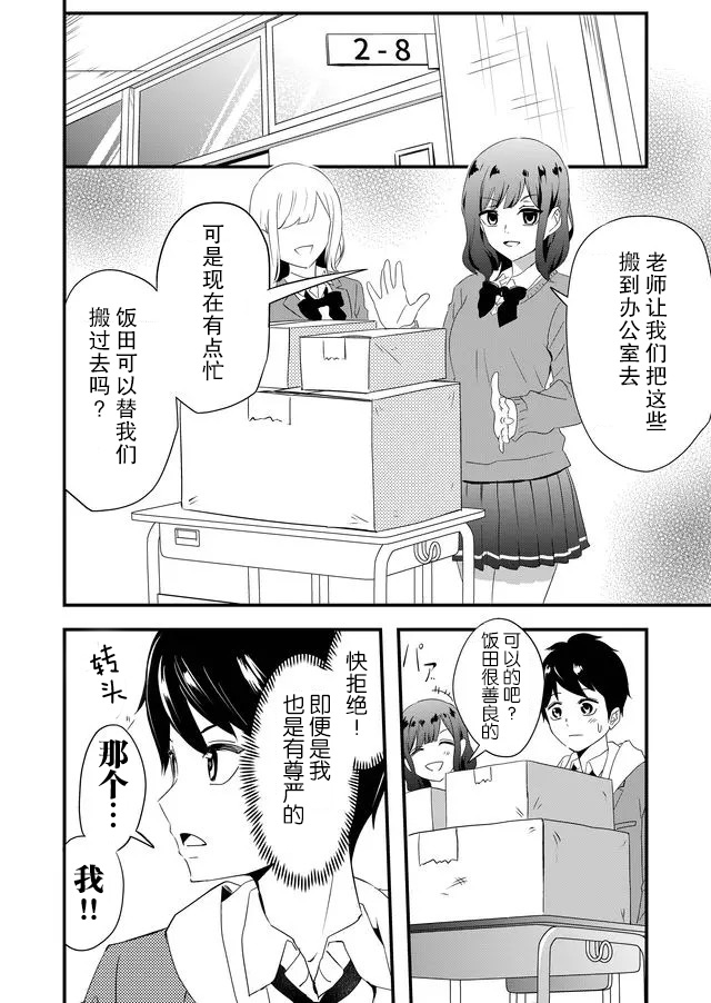 《女友被诅咒了不过很开心所以OK》漫画最新章节第3话免费下拉式在线观看章节第【8】张图片