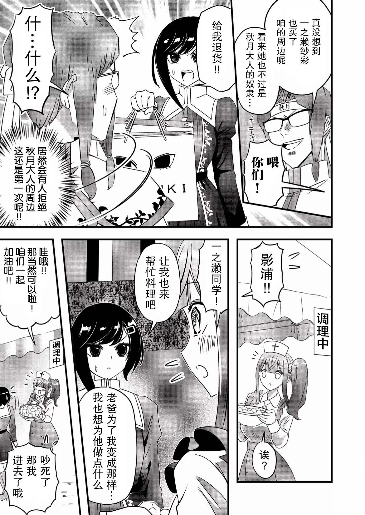 《女友被诅咒了不过很开心所以OK》漫画最新章节第45话免费下拉式在线观看章节第【11】张图片