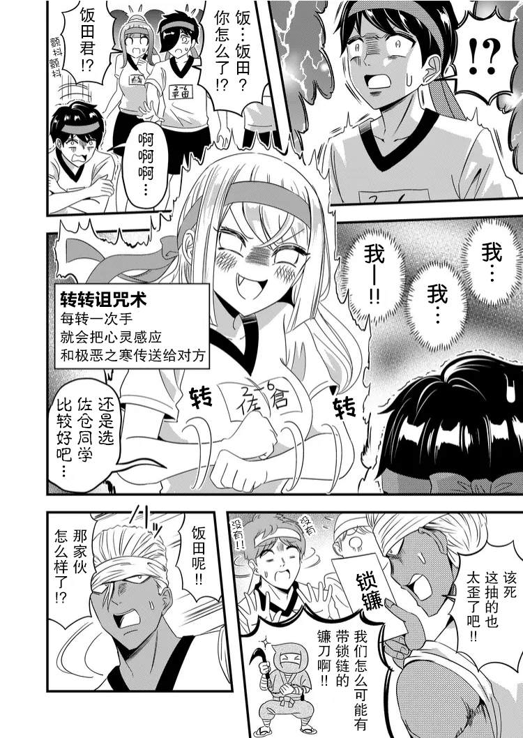 《女友被诅咒了不过很开心所以OK》漫画最新章节第39话免费下拉式在线观看章节第【12】张图片