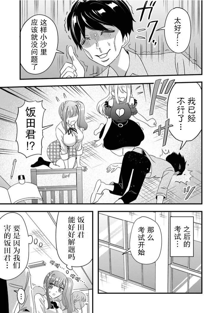 《女友被诅咒了不过很开心所以OK》漫画最新章节第38话免费下拉式在线观看章节第【17】张图片