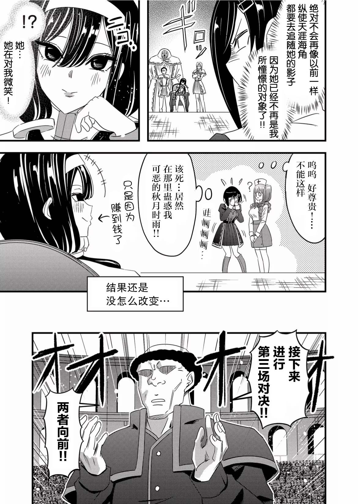 《女友被诅咒了不过很开心所以OK》漫画最新章节第45话免费下拉式在线观看章节第【15】张图片