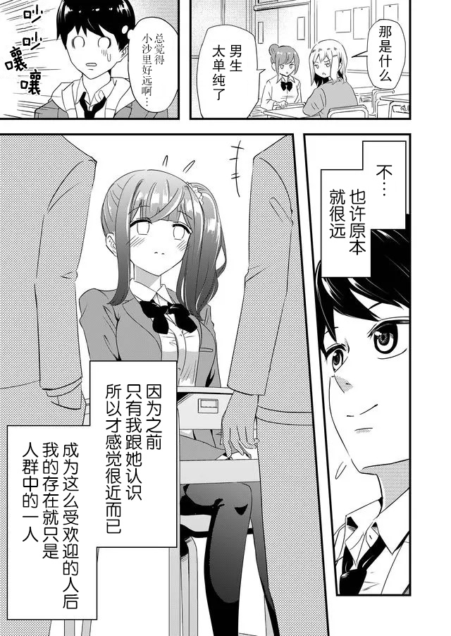 《女友被诅咒了不过很开心所以OK》漫画最新章节第3话免费下拉式在线观看章节第【5】张图片