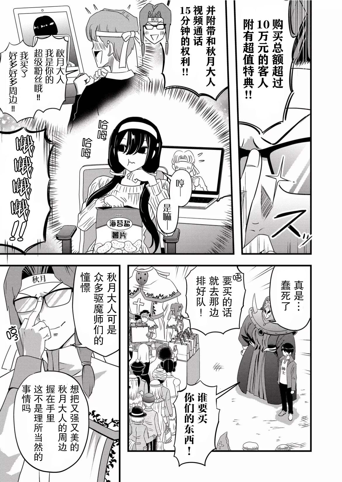 《女友被诅咒了不过很开心所以OK》漫画最新章节第45话免费下拉式在线观看章节第【5】张图片