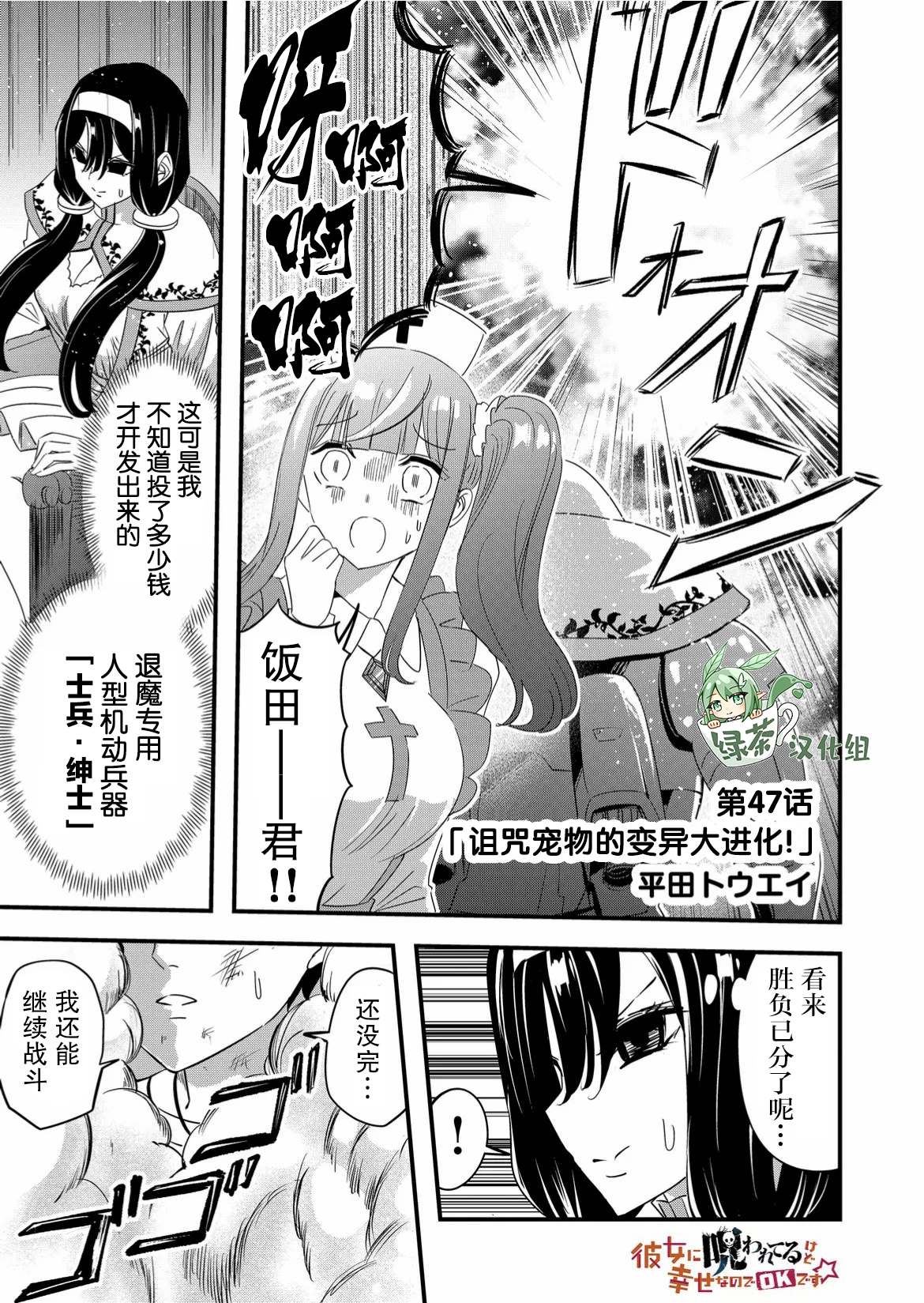 《女友被诅咒了不过很开心所以OK》漫画最新章节第47话免费下拉式在线观看章节第【1】张图片