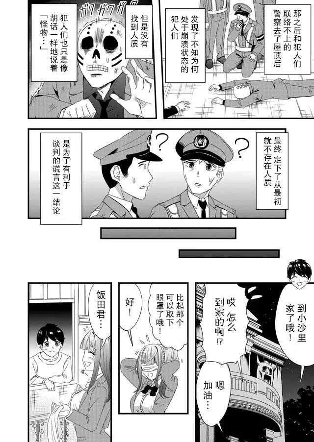 《女友被诅咒了不过很开心所以OK》漫画最新章节第14话免费下拉式在线观看章节第【14】张图片