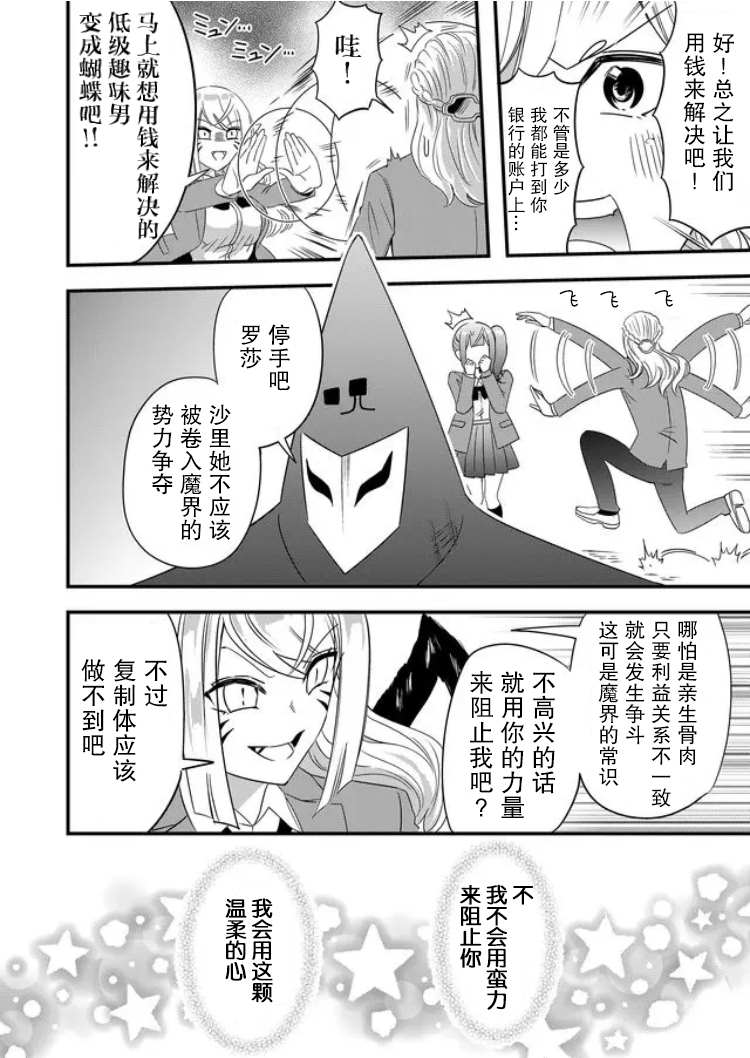 《女友被诅咒了不过很开心所以OK》漫画最新章节第29话免费下拉式在线观看章节第【10】张图片