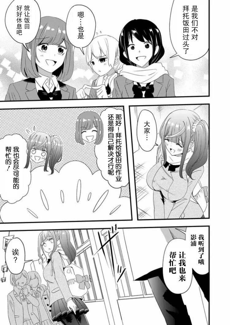 《女友被诅咒了不过很开心所以OK》漫画最新章节第18话免费下拉式在线观看章节第【15】张图片