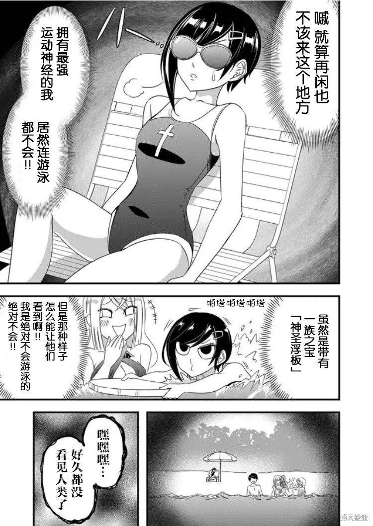 《女友被诅咒了不过很开心所以OK》漫画最新章节第33话免费下拉式在线观看章节第【3】张图片