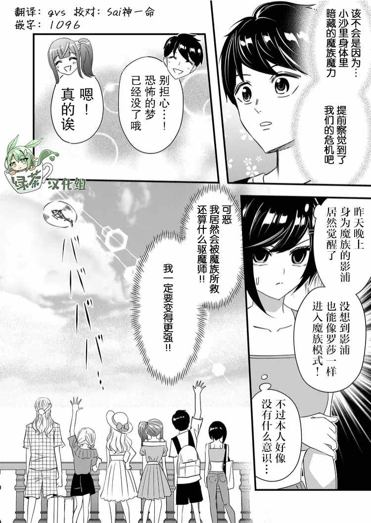 《女友被诅咒了不过很开心所以OK》漫画最新章节第34话免费下拉式在线观看章节第【18】张图片