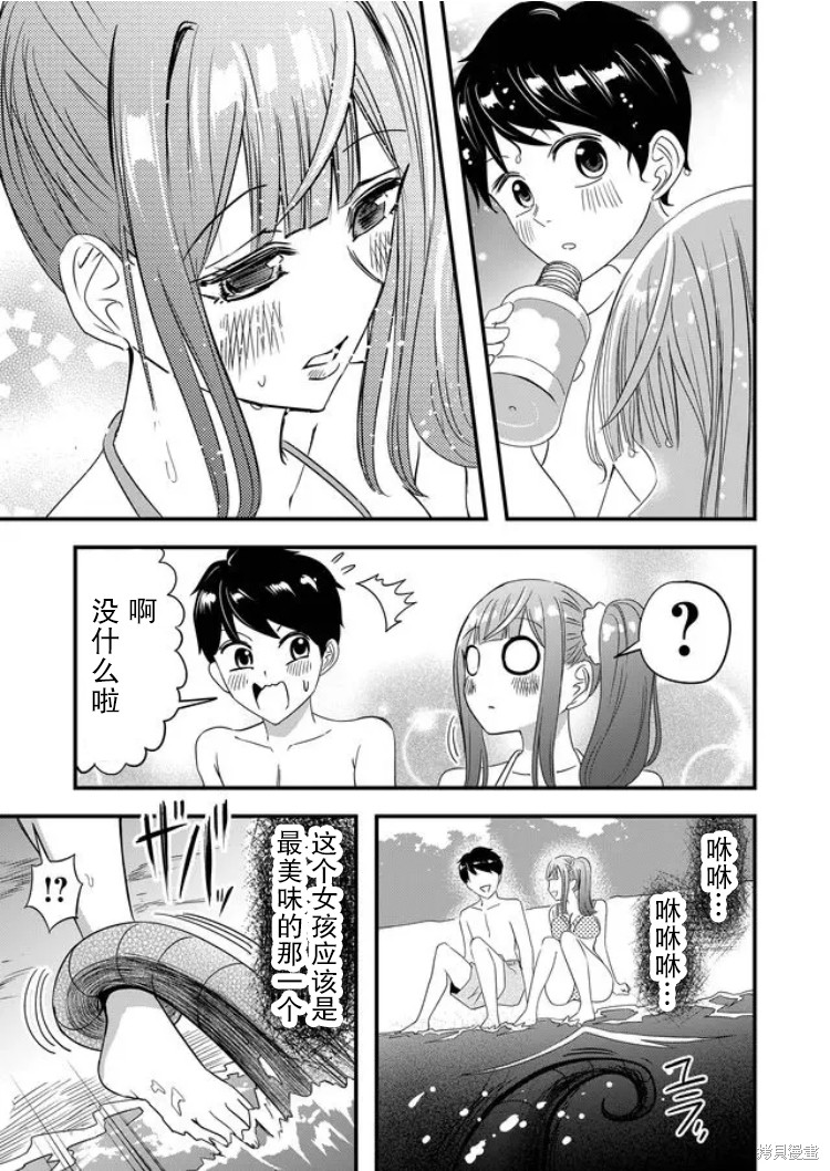 《女友被诅咒了不过很开心所以OK》漫画最新章节第33话免费下拉式在线观看章节第【9】张图片