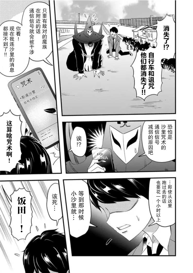 《女友被诅咒了不过很开心所以OK》漫画最新章节第28话免费下拉式在线观看章节第【11】张图片