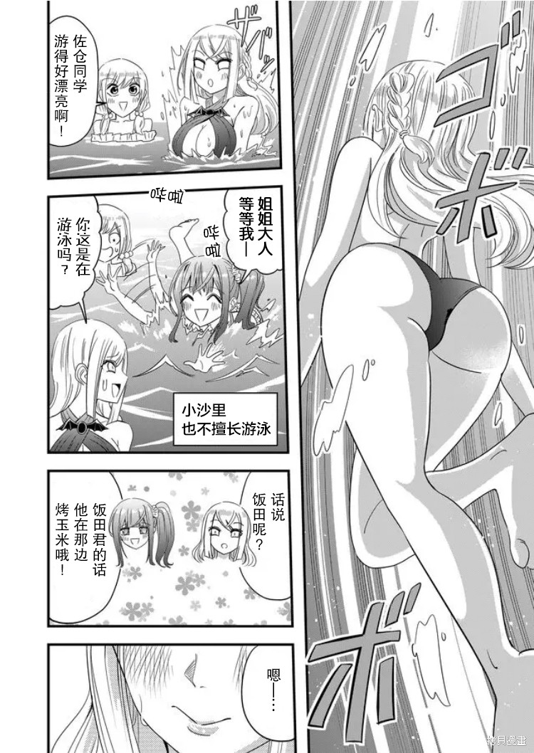 《女友被诅咒了不过很开心所以OK》漫画最新章节第33话免费下拉式在线观看章节第【4】张图片