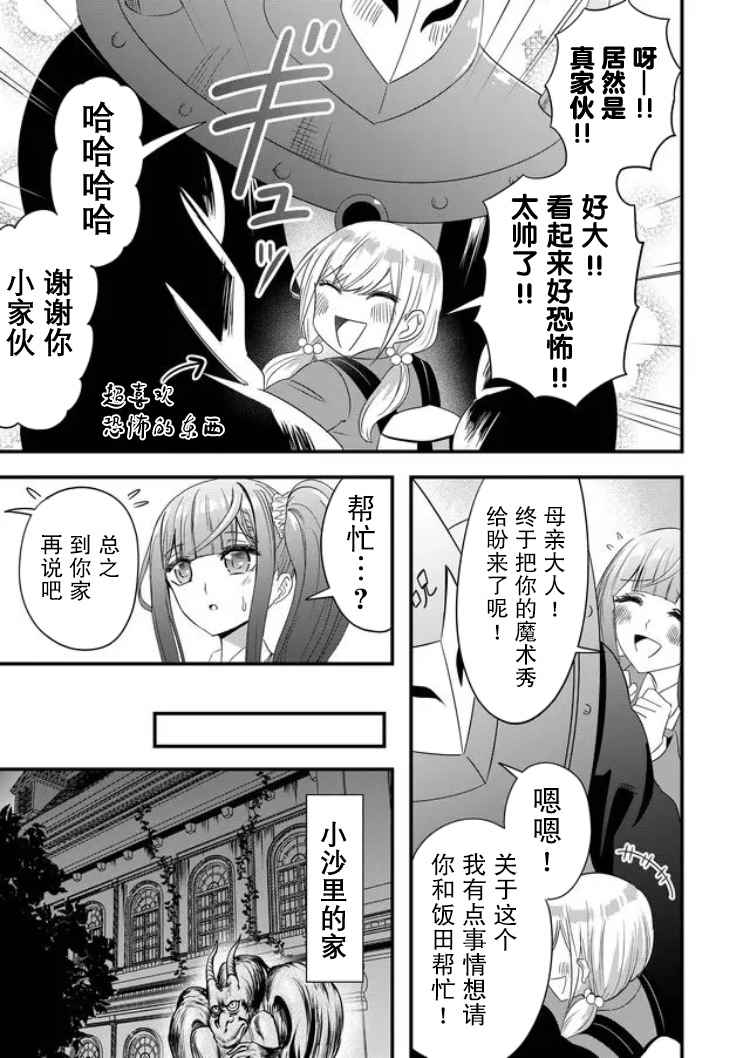 《女友被诅咒了不过很开心所以OK》漫画最新章节第23话免费下拉式在线观看章节第【3】张图片