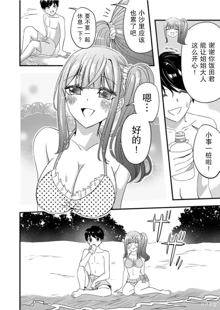 《女友被诅咒了不过很开心所以OK》漫画最新章节第33话免费下拉式在线观看章节第【8】张图片