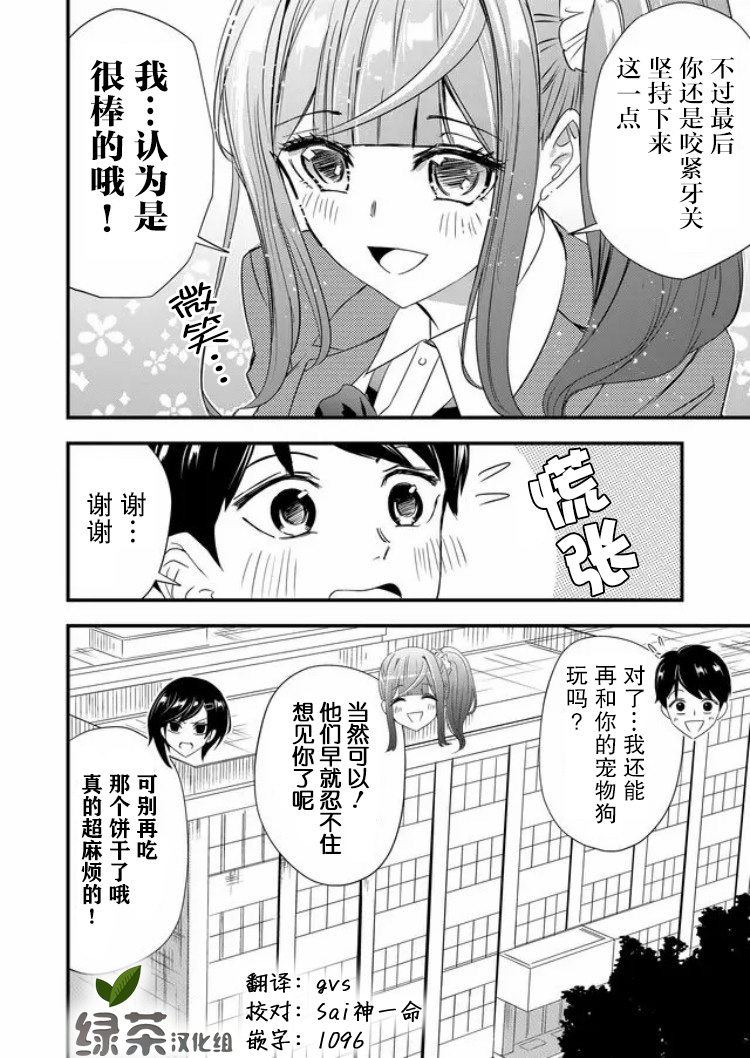 《女友被诅咒了不过很开心所以OK》漫画最新章节第19话免费下拉式在线观看章节第【18】张图片