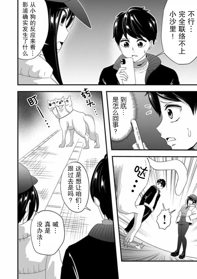 《女友被诅咒了不过很开心所以OK》漫画最新章节第21话免费下拉式在线观看章节第【16】张图片