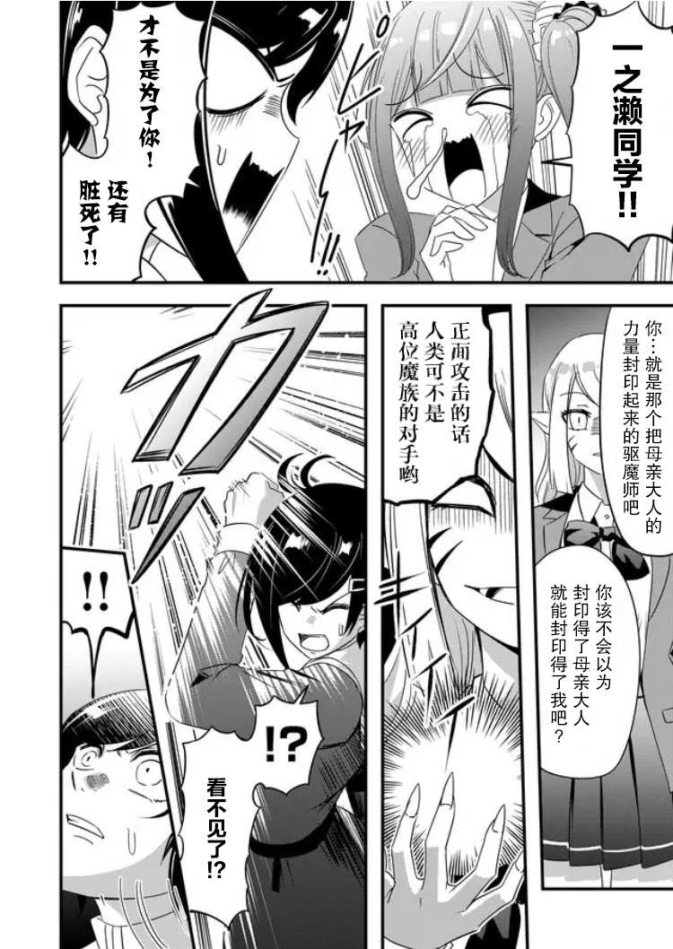 《女友被诅咒了不过很开心所以OK》漫画最新章节第29话免费下拉式在线观看章节第【2】张图片