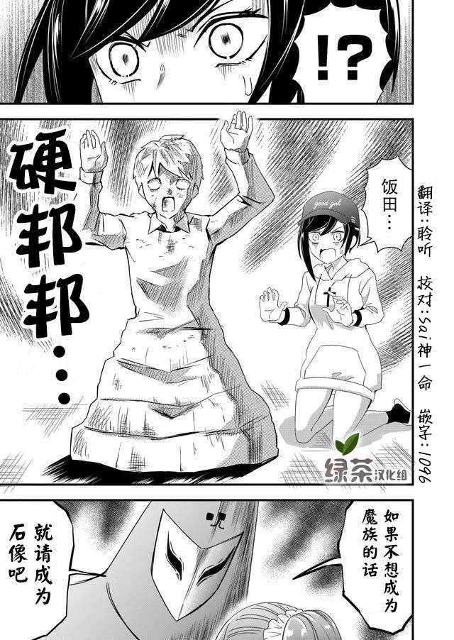 《女友被诅咒了不过很开心所以OK》漫画最新章节第11话免费下拉式在线观看章节第【17】张图片